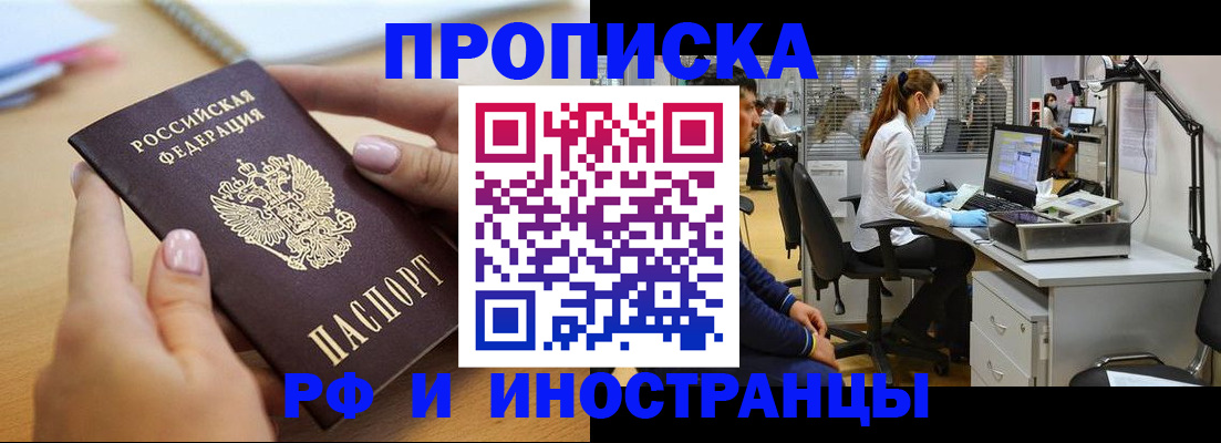 прописка регистрация в Щёлкино