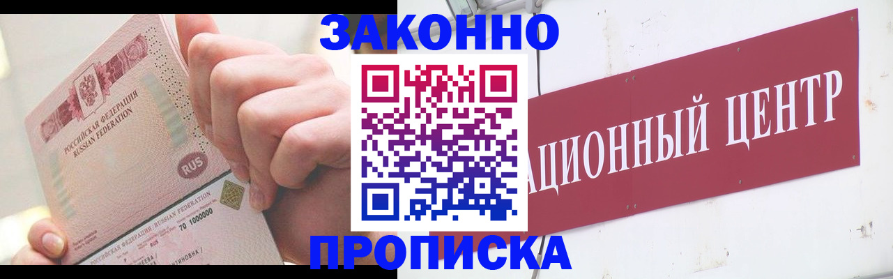прописка для работы в Щёлкино