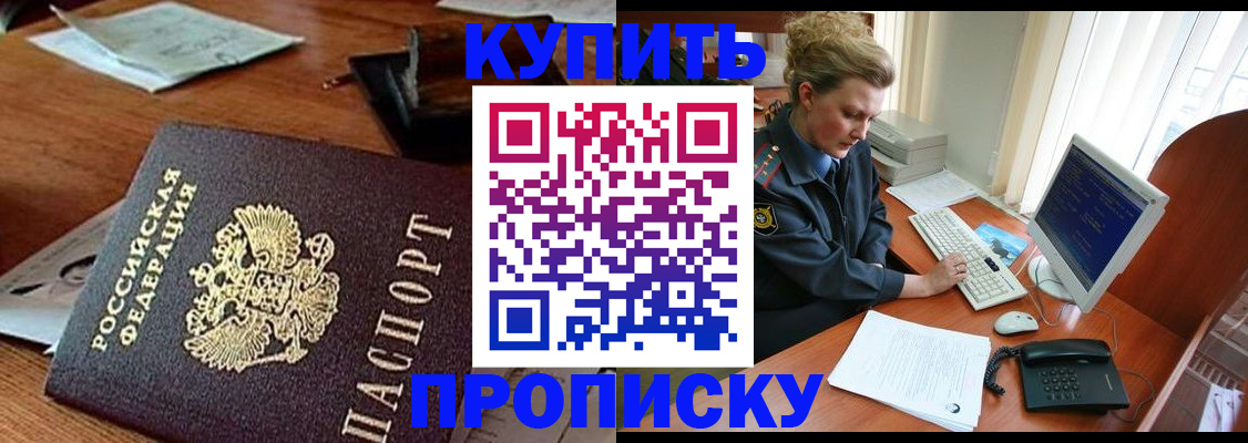 временная прописка в Щёлкино